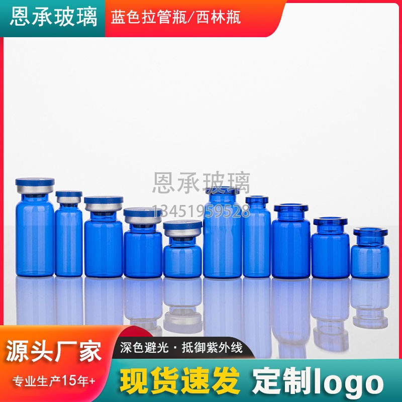 新款蓝色西林瓶5ml7ml10ml透明冻干粉药用配灰塞银盖拉管西林瓶批发