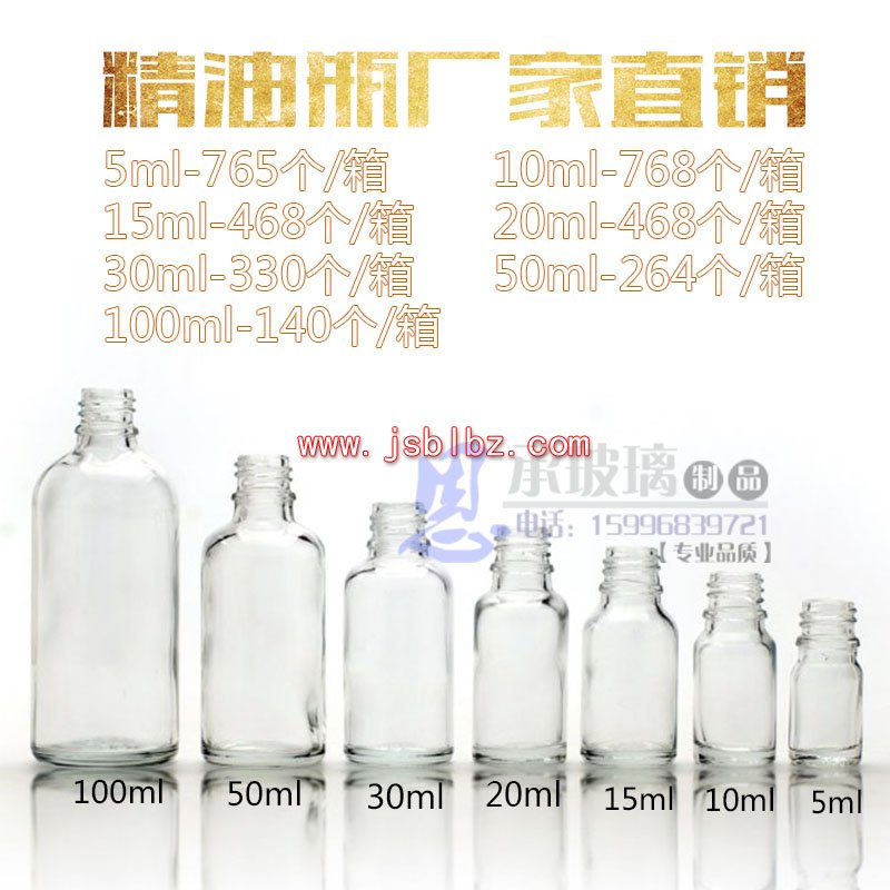 透明精油瓶5 10 15 20 30 50 100ml白料玻璃瓶